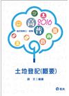 土地登記(概要)