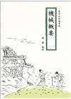 機械概要-水利會考試
