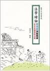 法學緒論百分百測驗題庫-完全命題焦點攻略