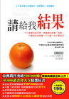 請給我結果(軟精)-中國贏家06