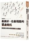 最美好、也最殘酷的翻身時代：畢德歐夫帶你掌握理財5大關鍵