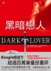 黑劍會01-黑暗戀人Dark Lover