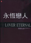 黑劍會2─永恆戀人(Lover Eternal)