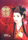 楚楚夫君-羽昕經典集2(拆封不退)
