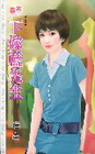 下嫁藍先生-精選家夫之~