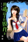 用毒高手在現代 2