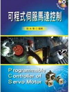 可程式伺服馬達控制(附光碟片)95/12