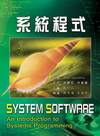 系統程式(陳)