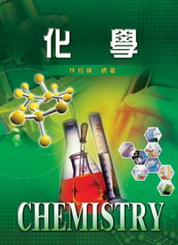 化學CHEMISTRY?