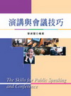 演講與會議技巧(96/2)