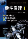 機件原理I