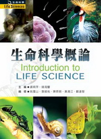 生命科學概論(96/9)