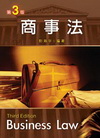 商事法(劉)(96/8 3版)