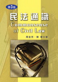 民法通識3版 97.02