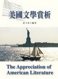 美國文學賞析