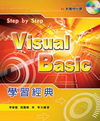 Visual Basic學習經典