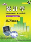 統計學以Microsoft Excel為例(附光碟)(97...