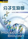 分子生物學(97/12)B294 專櫃