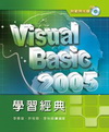 Visual Basic 2005 學習經典(附光碟)D0...