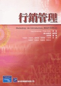 行銷管理(95/8)