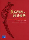 策略管理與競爭優勢(96/11) 專櫃