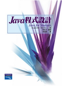 JAVA程式設計(附光碟)(96/6)