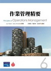 作業管理精要PRINCIPLES OF OPERATION...