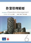 作業管理精要PRINCIPLES OF OPERATION...