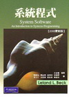 系統程式(原文3/E)