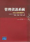 管理資訊系統