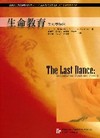 生命教育-生死學取向(95/5)