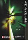 系統分析與設計概論(CM019)