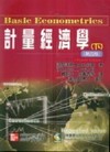 計量經濟學(下)(98/2 原文4/E)