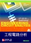 工程電路分析(7版 2009/05)附光碟 HAYT