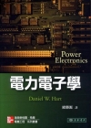 電力電子學[1版/2011/08]