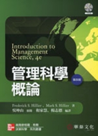 管理科學概論(Hillier/Introduction To Management Science 4/e)