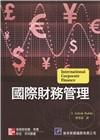 國際財務管理(Robin：International Corporate Finance)