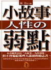 小故事人性的弱點