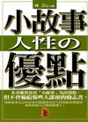 小故事人性的優點