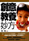創意教養妙方