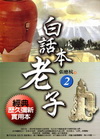 白話本老子-2