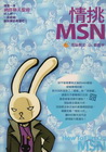 情挑MSN-BLOGER 001