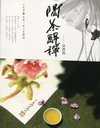 喝茶解禪-心系列01
