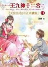 一王九帥十二宮２天使街23號正宗續集