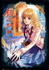 鏡之門１-封印之書