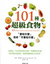 101種超級食物-健康與飲食 23