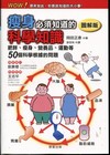 瘦身必須知道的科學知識(圖解版)