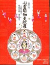 圖解入門心靈餘家曼陀羅