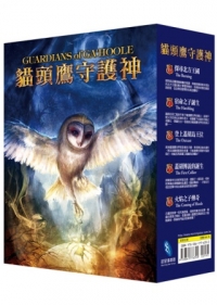 貓頭鷹守護神【6~10】套書