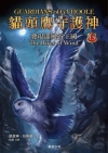 貓頭鷹守護神13-發現迎風谷王國